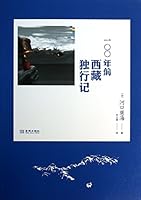 DIY Tour to Tibet Century Ago (Chinese Edition) 7515506733 Book Cover
