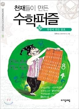 Paperback Password created by Turing (Korean Edition) [Korean] Book