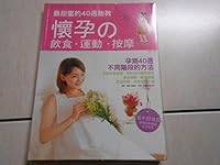 The sweetest 40 weeks prenatal: pregnancy diet exercise massage 9868538688 Book Cover