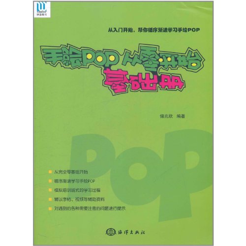 Preisvergleich Produktbild Learn Hand-painted POP From Zero (Chinese Edition)