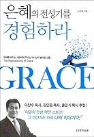 Experience the heyday of grace 8904164222 Book Cover