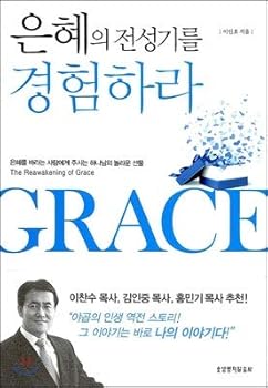 Paperback Experience the heyday of grace (Korean Edition) [Korean] Book