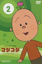 さくらももこ劇場 コジコジ~COJI-COJI~ Vol.2 [DVD]