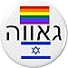 Pride in Hebrew 1.25â€ Pinback Button Pin LGBT Rainbow Flag Israel