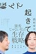セール中のKindle本22：転んで起きて　毒親　夫婦　お金　仕事　夢　の答え