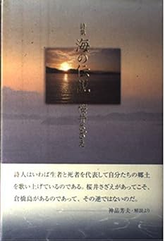 海の伝説: 詩集