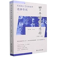 ????????(1902-1945) 7545821343 Book Cover