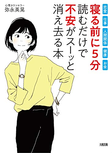 PDFダウンロード 恋愛・仕事・人間関係・健康・お金 “寝る前に5分”読むだけで「不安」 バイ