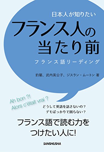 キンドル 無料電子書籍 日本人が知りたいフランス人の当たり前 バイ