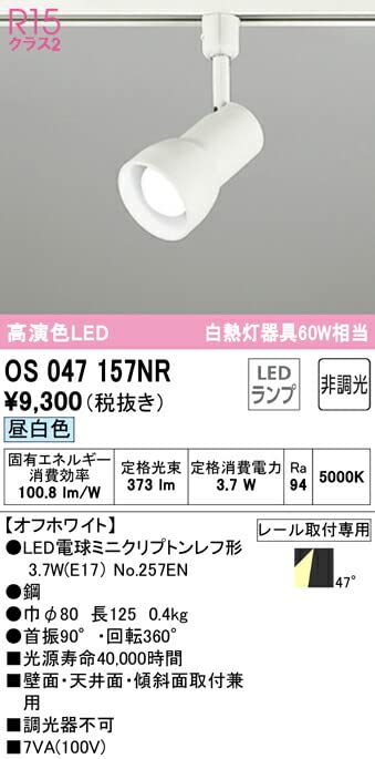 オーデリック LED照明 ダクトレール OS047355 6個セット