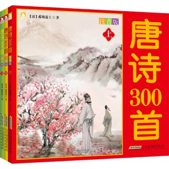 唐诗300首