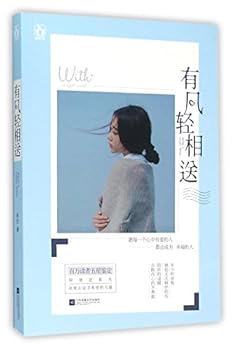 Paperback With A Light Wind (Chinese Edition) [Chinese] Book