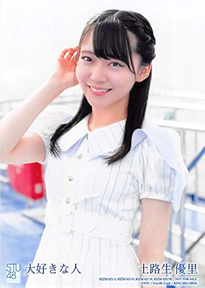 Amazon.co.jp: 【土路生優里】 公式生写真 STU48 大好きな人