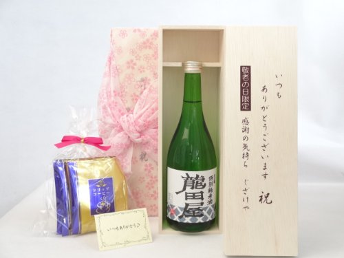 じいじの敬老の日 ギフトセット 日本酒セット いつもありがとうございます感謝の気持ち木箱セット 挽き立て珈琲(ドリップパック5パック)(東春酒造 龍田屋 特