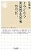 よみがえる田園都市国家　――大平正芳、Ｅ・ハワード、柳田国男の構想 (ちくま新書 １７１６)
