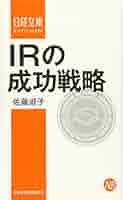 ＩＲベーシックブック ＩＲオフィサーのための基礎情報 ２０２３-２４年版/日経ＢＰ/佐藤淑子（ＩＲ）（単行本（ソフトカバー）） IRベーシックブック 2023－24年版 IRオフィサーのための基礎情報