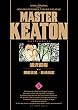 セール中のKindle本16：ＭＡＳＴＥＲキートン　完全版　デジタルVer.（５） (ビッグコミックススペシャル)