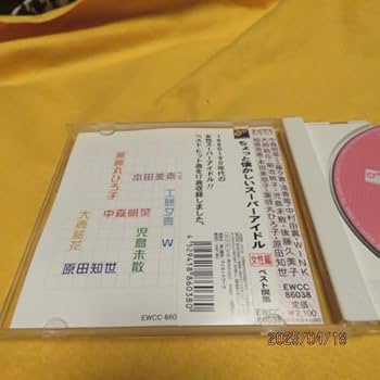 Amazon.co.jp: ちょっと懐かしいスーパーアイドルベスト撰集