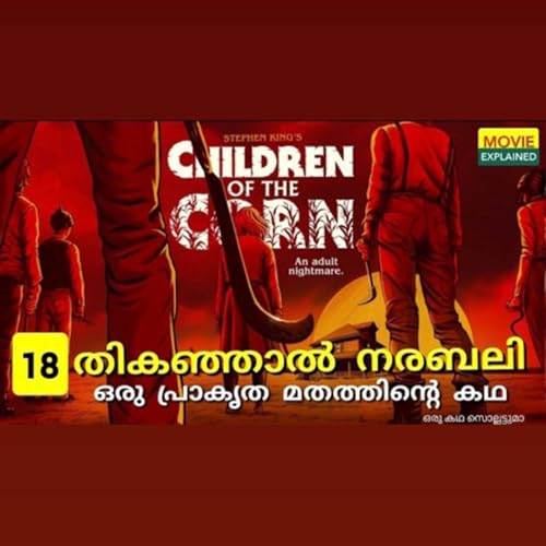 #25 Stephen King's Children of the Corn Movie Explained in Malayalam