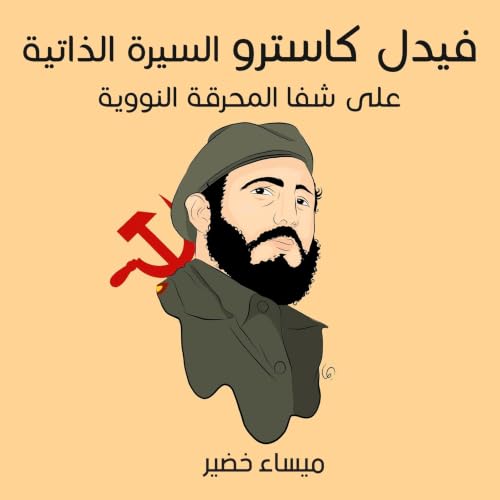 فيديل كاسترو: ديكتاتور شيوعي في كوبا اللاتينية copertina