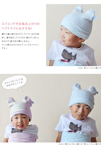 ヒオリエ『キッズのびのびタオルキャップ』