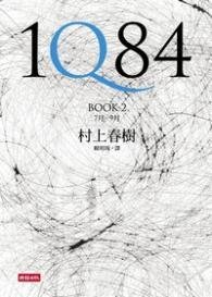 1Q84: Book 2 (Chinese Edition) 9571351059 Book Cover