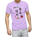 [igsticker] プリント Tシャツ メンズ 男性 M サイズ size おしゃれ クルーネック 紫色 ライトパープル 男女兼用 t-shirt 012879 節分 鬼 文字