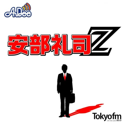 【安部礼司Z】天使と悪魔と上司 feat. SHOOT（BUDDiiS）