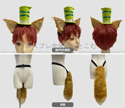 フェローオネスト コスプレ ウィッグ つけ耳 尻尾 Amazon.co.jp: ファウル・フェロー コスプレ衣装 帽子尾附（ 靴