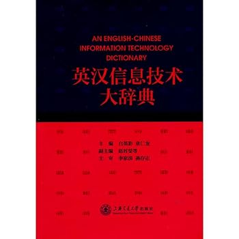 Paperback English IT Dictionary(Chinese Edition) [Chinese] Book
