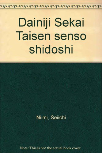 第二次世界大戦戦争指導史』｜感想・レビュー - 読書メーター