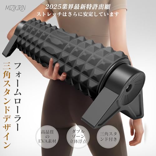 MIZIKIRIN 三角スタンド型フォームローラー