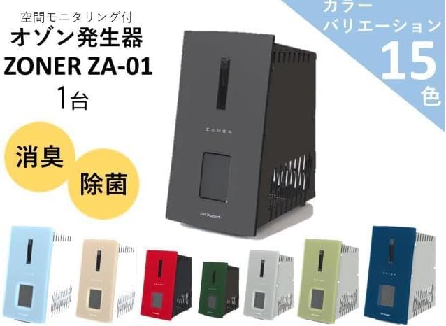 ZONER ZA-01 カラー オゾン発生器 黒 ZONER ZA-01 カラー オゾン発生器 黒 楽天市場】【ふるさと納税