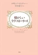 冬至まで 上 下 ロザムンド・ピルチャー 冬至まで 下 | ロザムンド ピルチャー, Pilcher,Rosamunde, 妙子
