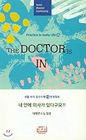 I have a doctor in me. (Korean Edition) 8991857531 Book Cover