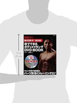 魔裟斗直伝腹を凹ます!1日3分!家でできるボディメイキングDVD BOOK 41bdHtx-n8L._UF350,350_QL80_.jpg