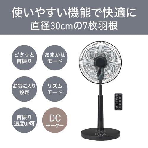 コイズミ 扇風機 DCモーター リモコン付き 風量12段階 ピタッと首振り おまかせモード オン/オフタイマー付き ブラック KLF-30261/K