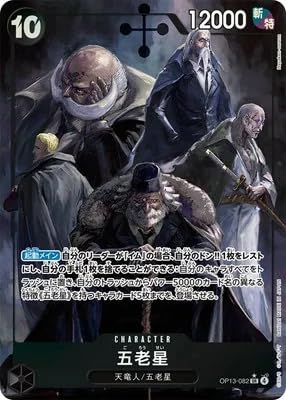 ONE PIECEカードゲーム 受け継がれる意志 SR 五老星 OP13-082 【パラレル】