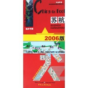 Paperback unrivaled China: Suzhou and Hangzhou (Paperback) [Chinese] Book