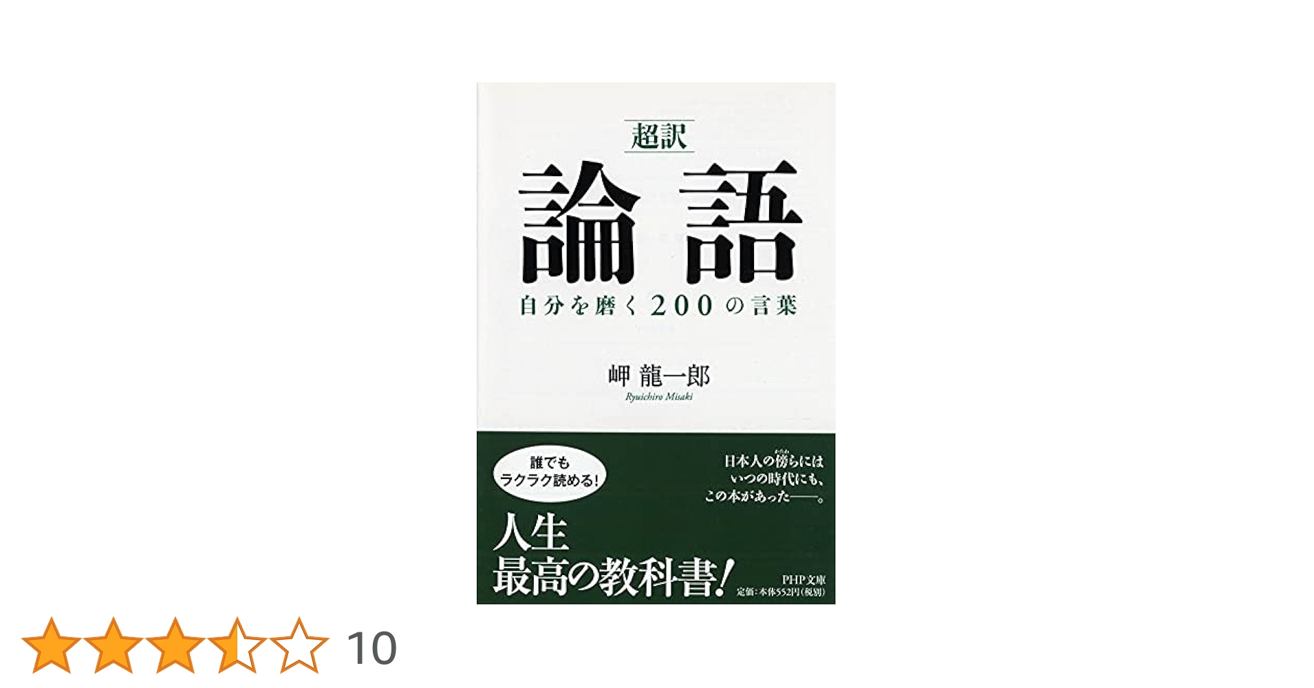 私と論語 (1972年) 私と論語 (1972年) |本 | 通販 | Amazon
