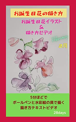 Birthday flower illustration and drawing video text February issue: I drew a birthday flower with a