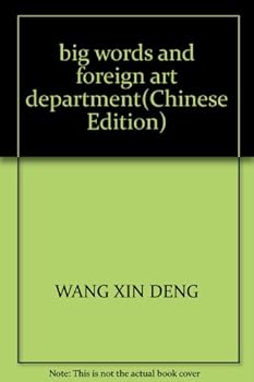 big words and foreign art department(Chinese Edition)