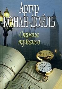 Strana tumanov [Russian] 5818905667 Book Cover