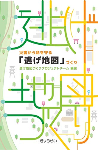 災害から命を守る 「逃げ地図」づくり
