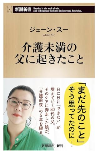 介護未満の父に起きたことのサムネイル