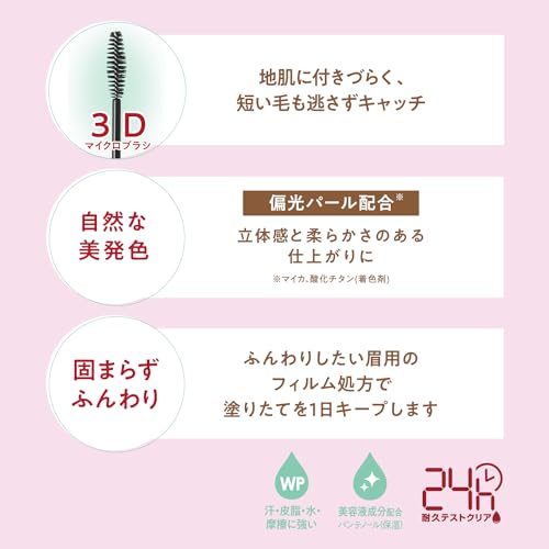 ブロウラッシュEX スタイリングアイブロウマスカラ モーブブラウン の商品画像 3