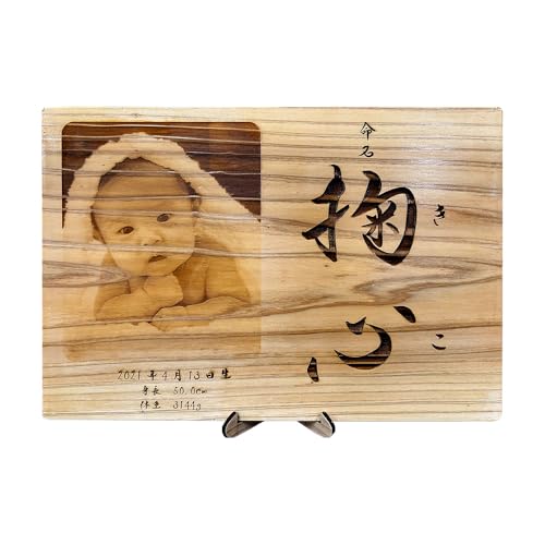 [椎葉産 杉使用]命名ボード 一生に一度の宝物[オンリーワンの逸品]