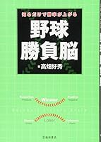 Shiru dake de shoritsu ga agaru yakyu shobuno. 4262163946 Book Cover