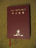 New Testament: Japanese and English 4820220403 Book Cover