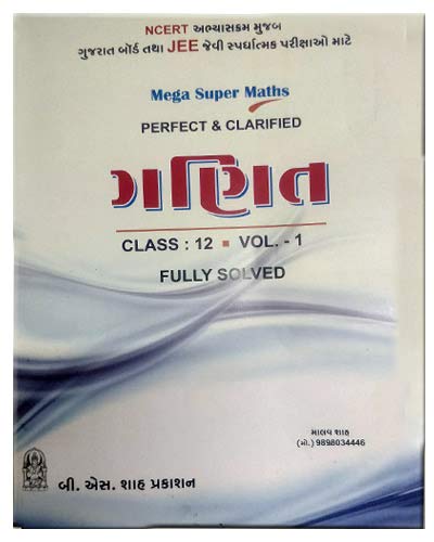 GANIT PART-1 STD.12TH (MEGA SUPER MATHS): 9788184160826: Amazon.com: Books